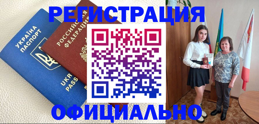 купить прописку в Аргуне